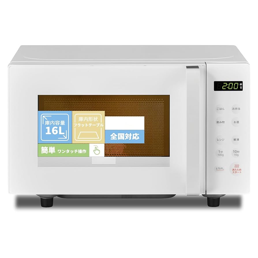 Amazon | 電子レンジ 16L コンパクト フラットテーブル ヘルツ